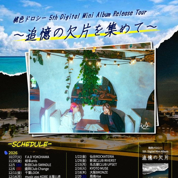 桃色ドロシー Okayama Tickets, Crazy Mama second room Dec 15, 2026