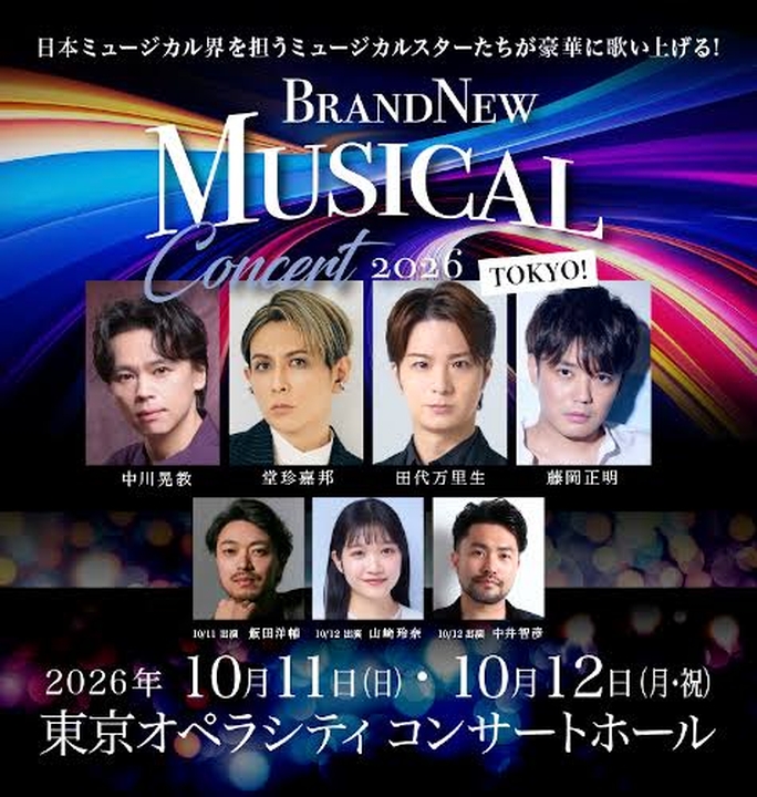 ブランニューチェンバーオーケストラ 新宿区 Tickets, 東京オペラ