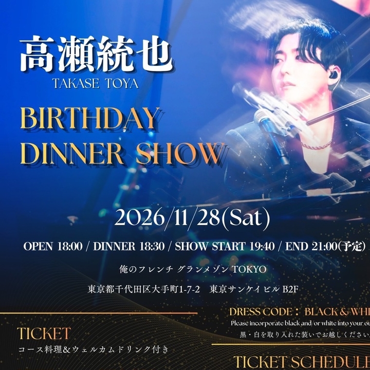 Takase Toya (高瀬統也) Chiyoda City Tickets, Oreno French Grand