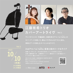 江藤有希 藤沢市鵠沼橘1 14 12 2f Tickets ル クラシック Oct 10 22 Bandsintown