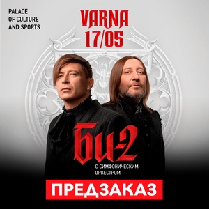 Bi-2 / Би-2 Tickets, Tour Dates and Concerts