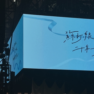 蘇打綠 sodagreen at Chengdu, China in 成都鳳凰山體育公園綜合體育館 2025