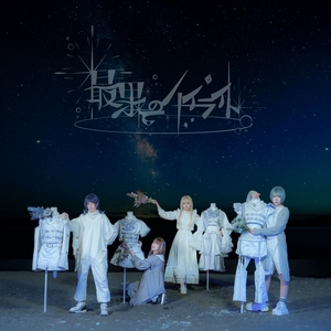 最果てのハイライト @ 新宿ロフト