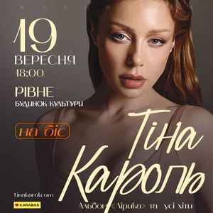 Тіна кароль ой хто хто миколая любить