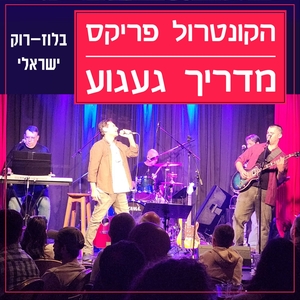 Billets, dates de tournée et concerts pour Lior Porat - ליאור פורת