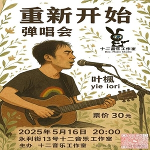 叶枫 yieiori Tickets, Tour Dates and Concerts