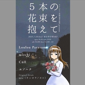 ユノハナ Tickets, Tour Dates and Concerts