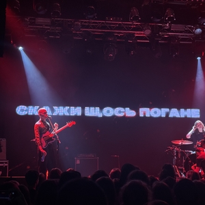 Скажи щось погане at Kyiv, Ukraine in Atlas 2025