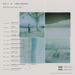 眞名子 新 Tickets, Tour Dates and Concerts