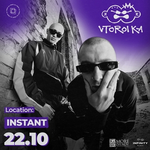Второй Ка Tickets, Tour Dates and Concerts