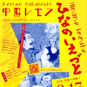 Remon Nakanishi Tickets, Tour Dates and Concerts