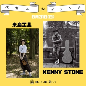 来島エル Tickets, Tour Dates and Concerts