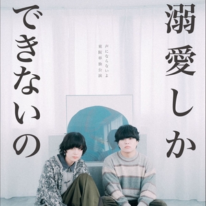 声にならないよ @ WWW