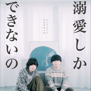 声にならないよ Tickets, Tour Dates and Concerts