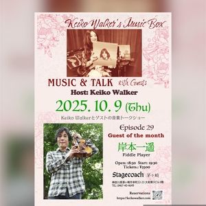Keiko Walker @ ステージコーチ