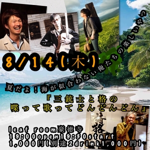 加藤格 @ Leaf Room 豪徳寺