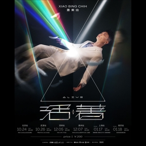 蕭秉治 Tickets, Tour Dates and Concerts