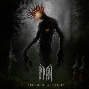 GRAI - folk metal band from Russia