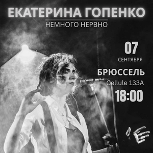 немного нервно Tickets, Tour Dates and Concerts