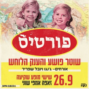 Rami Fortis - רמי פורטיס Tickets, Tour Dates and Concerts