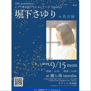 Sayuri Horishita Tickets, Tour Dates and Concerts