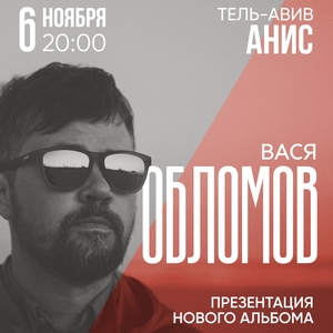 Vasya Oblomov Tickets, Tour Dates and Concerts