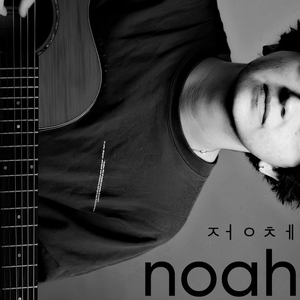 noah 노아 @ Lily Music Studio 릴리뮤직스튜디오