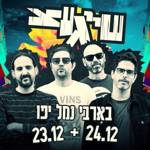 שייגעצ Tickets, Tour Dates and Concerts