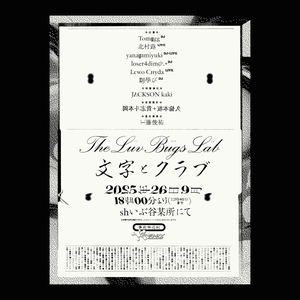 THE LUV BUGS @ 渋谷某所