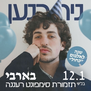 ניר כנען Tickets, Tour Dates and Concerts
