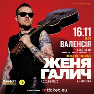 Женя Галич Tickets, Tour Dates and Concerts