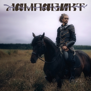 лампабикт Tickets, Tour Dates and Concerts