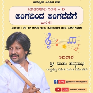 Bapu Padmanabha Tickets, Tour Dates and Concerts