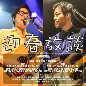 松室政哉 Tickets, Tour Dates and Concerts