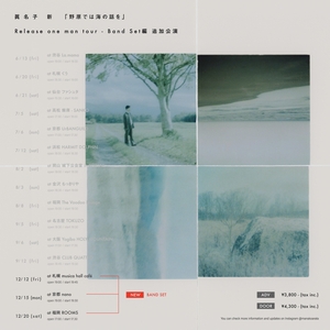 眞名子 新 Tickets, Tour Dates and Concerts