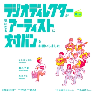 眞名子 新 @ Nihonbashi Mitsui Hall