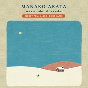 眞名子 新 Tickets, Tour Dates and Concerts