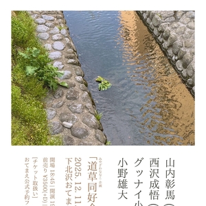 小野雄大 Tickets, Tour Dates and Concerts