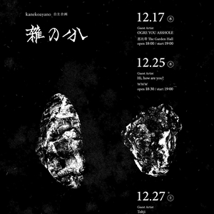 kanekoayano @ 恵比寿ガーデンホール