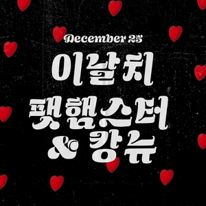 Fat Hamster & KANG New @ Morene Sukha