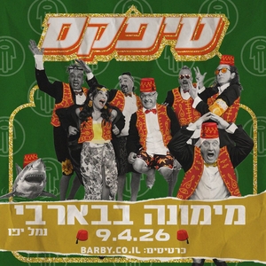 טיפקס Tickets, Tour Dates and Concerts