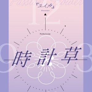 『ユイカ』 Tickets, Tour Dates and Concerts