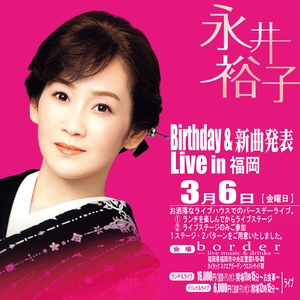 永井裕子 Tickets, Tour Dates and Concerts
