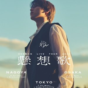れん Tickets, Tour Dates and Concerts