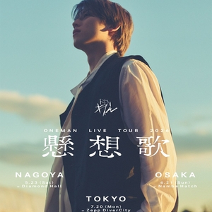 れん Tickets, Tour Dates and Concerts