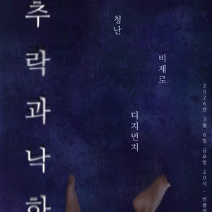 CHEONG NAN @ 언플러그드 홍대