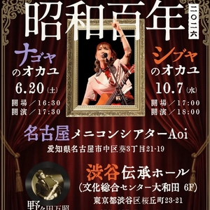 おかゆ Tickets, Tour Dates and Concerts