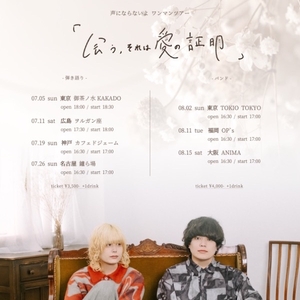声にならないよ Hiroshima Tickets, Organ-Za Jul 11, 2026 | Bandsintown