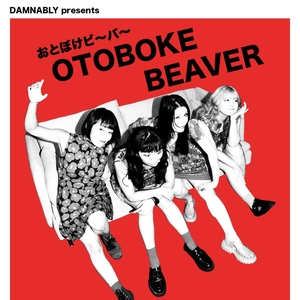 CD 倦怠期 1st demo おとぼけビ〜バ〜 Otoboke Beaver CD 倦怠期 1st demo おとぼけビ〜バ〜 Otoboke Beaver CD 倦怠期 1st