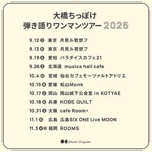 大橋ちっぽけ Tickets, Tour Dates and Concerts